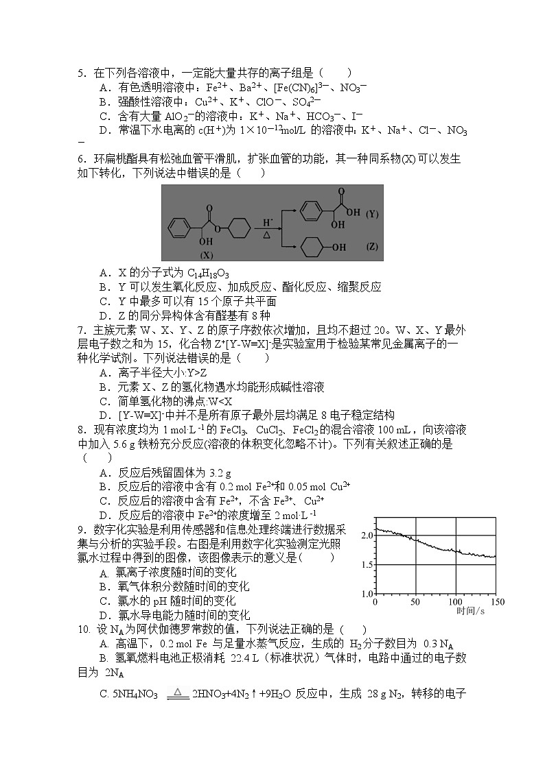 2021南昌南昌县莲塘二中高三1月测试化学试卷含答案第2页