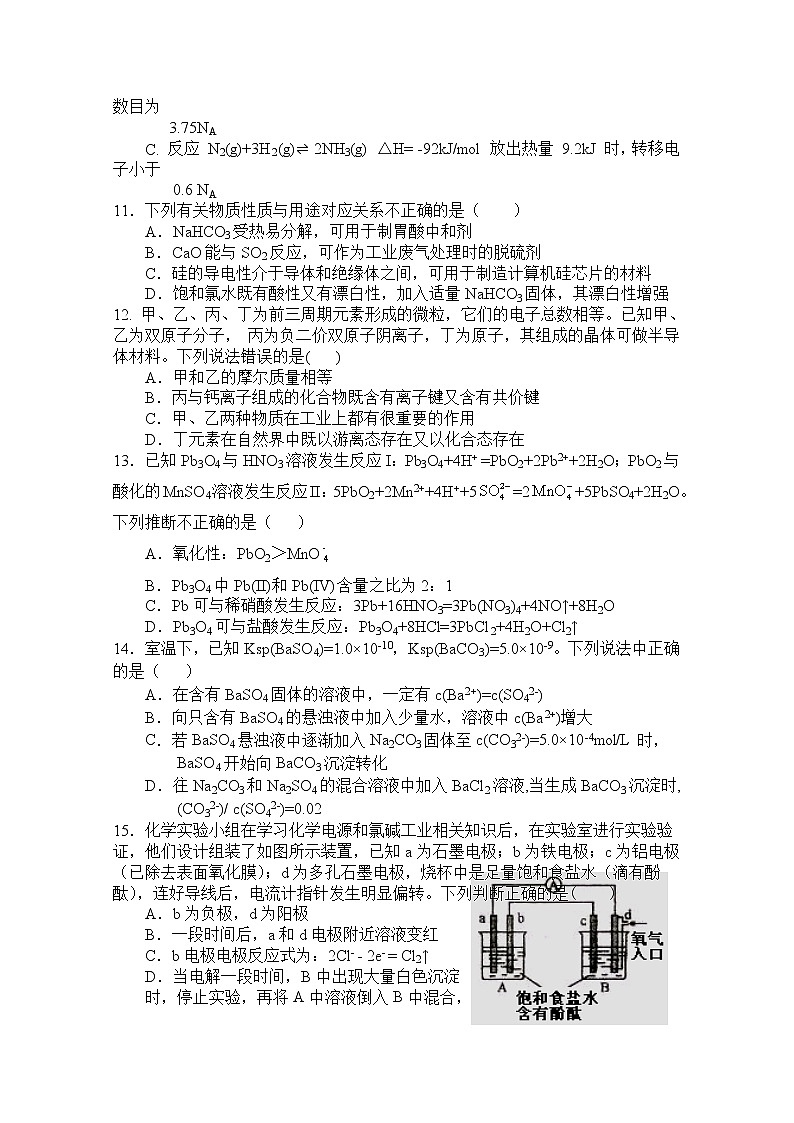 2021南昌南昌县莲塘二中高三1月测试化学试卷含答案第3页