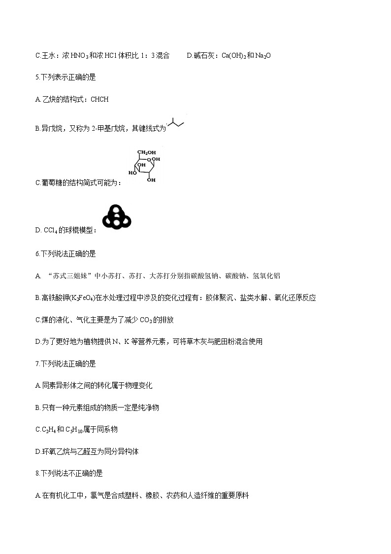 2021浙江省七彩阳光新高考研究联盟高三下学期返校联考化学试卷含答案第2页