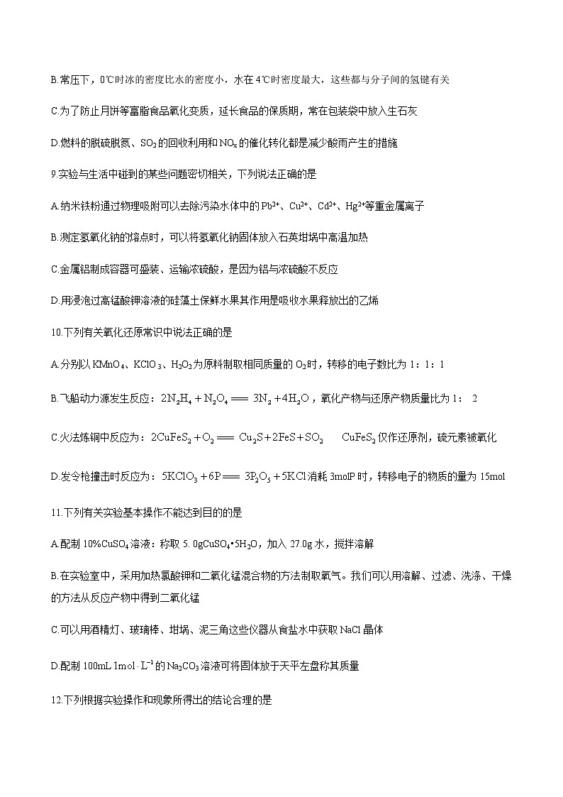 2021浙江省七彩阳光新高考研究联盟高三下学期返校联考化学试卷含答案第3页