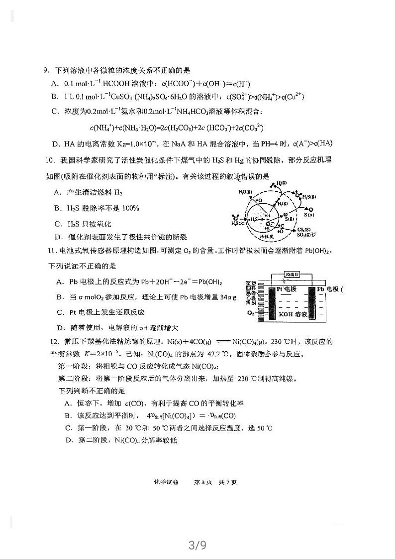 2021天津市十二区县重点学校高三下学期毕业班联考模拟（一）化学试题扫描版含答案03