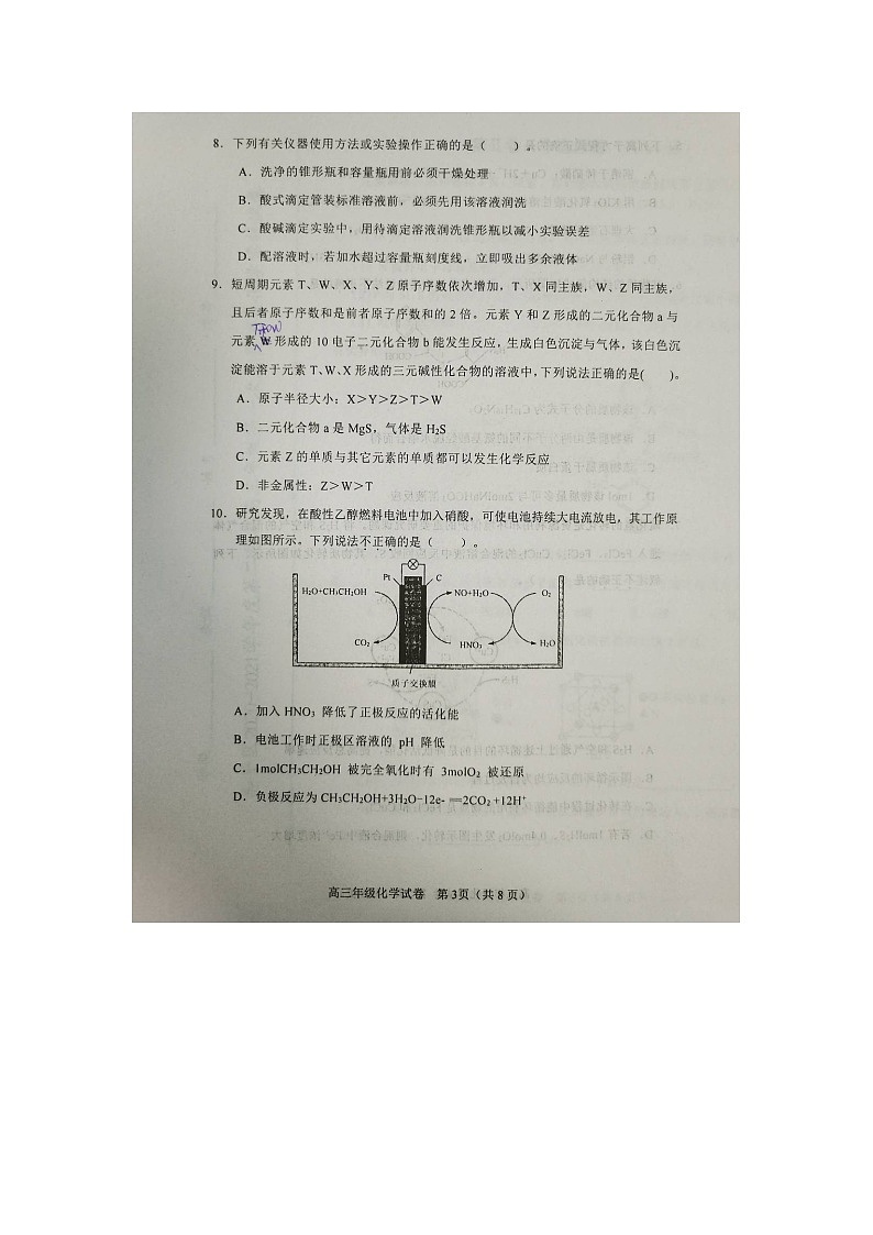 2021天津和平区高三下学期第一次质量调查（一模）化学试卷图片版含答案03