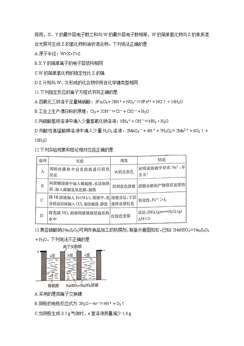 2021梧州高三下学期3月联考化学含答案第2页