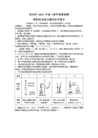 2021延边州高三教学质量检测（2月底）理科综合化学试题含答案