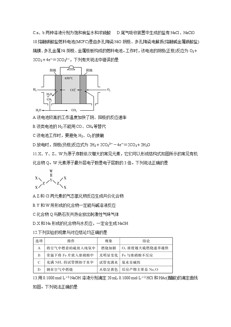 2021许昌济源平顶山高三第一次质量检测化学含答案第2页