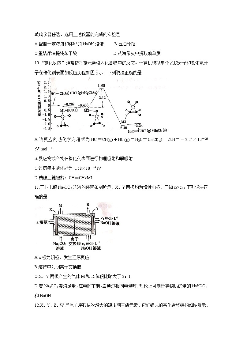 2021晋中高三下学期3月适应性考试（二模）化学含解析02