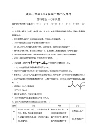 2021内江威远中学高三上学期12月月考化学试题含答案