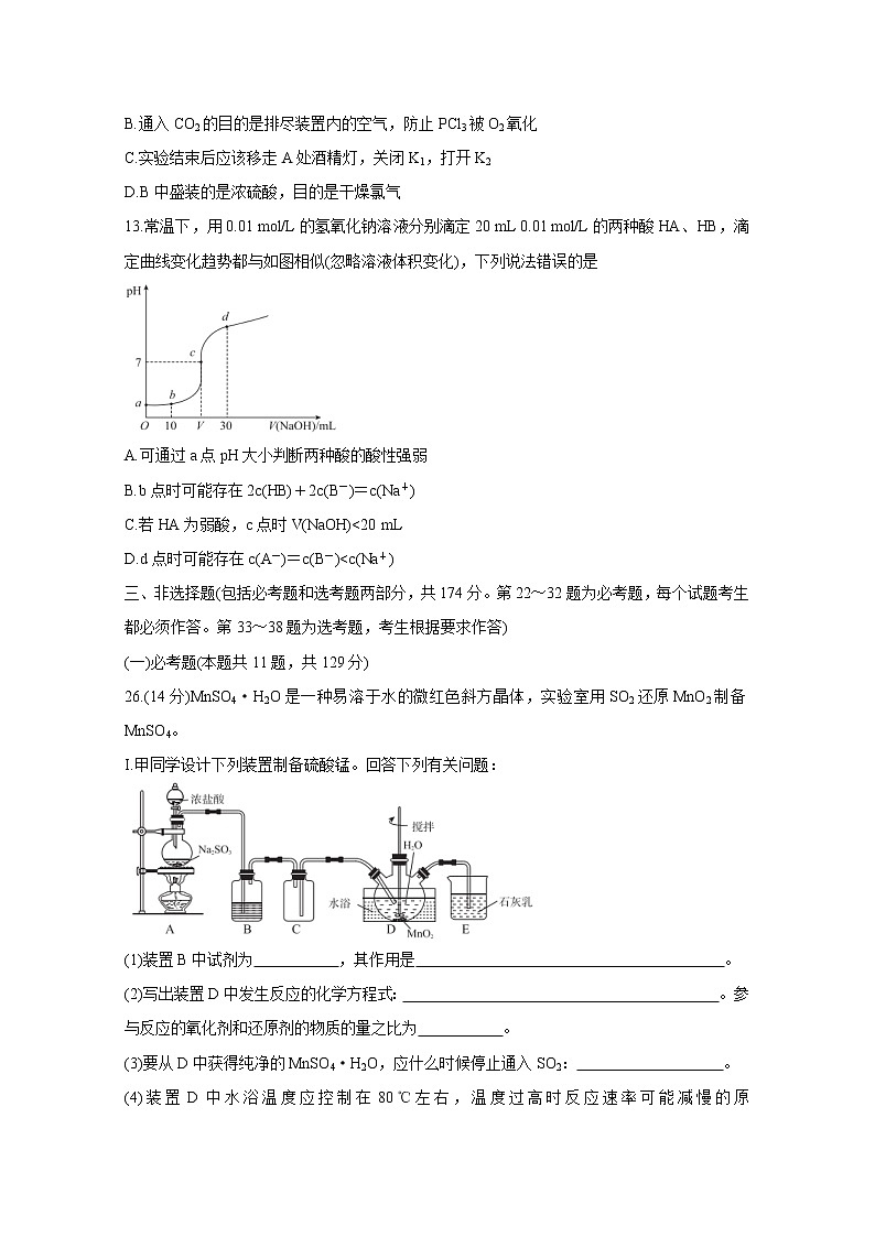 2021“超级全能生”高三全国卷地区1月联考丙卷（B）化学试题含答案03