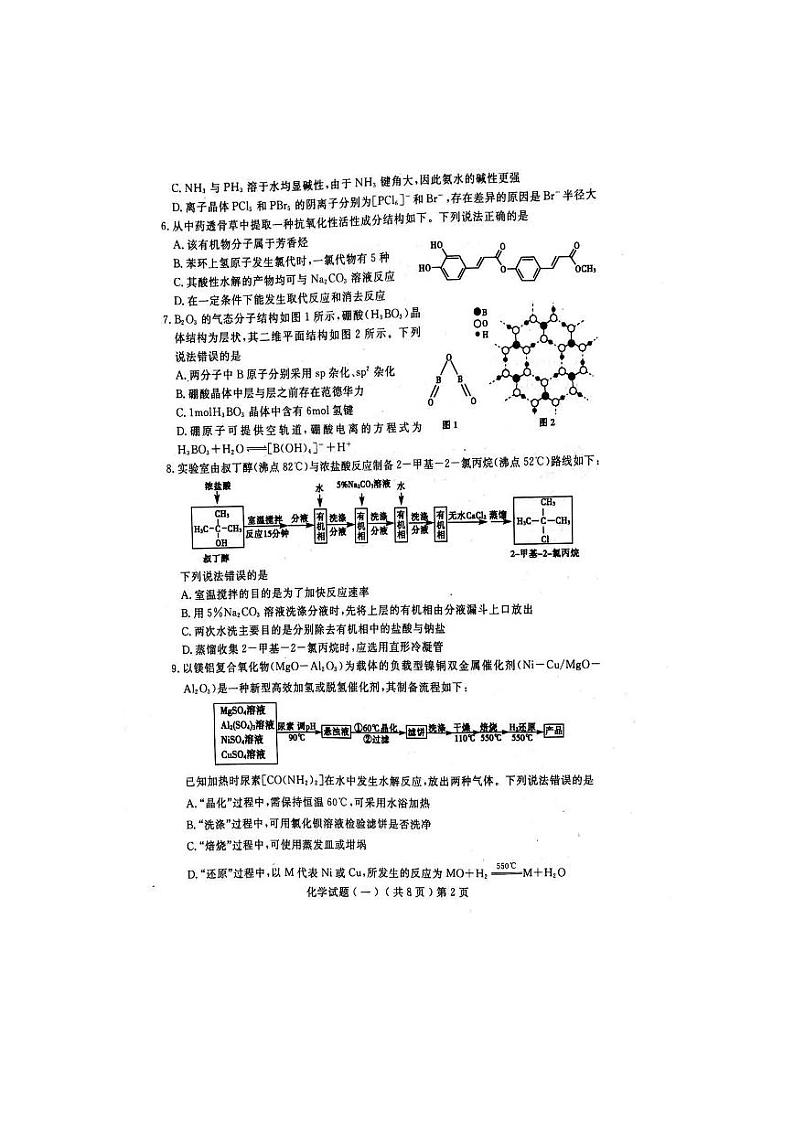 山东省聊城市2020-2021年高三下学期第一次模拟l化学试题 第2页