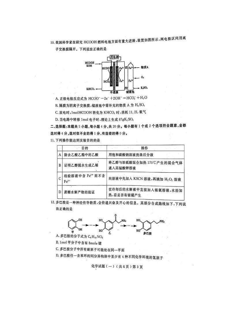 山东省聊城市2020-2021年高三下学期第一次模拟l化学试题 第3页