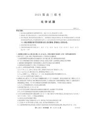 2021菏泽高三下学期3月一模化学试题PDF版含答案