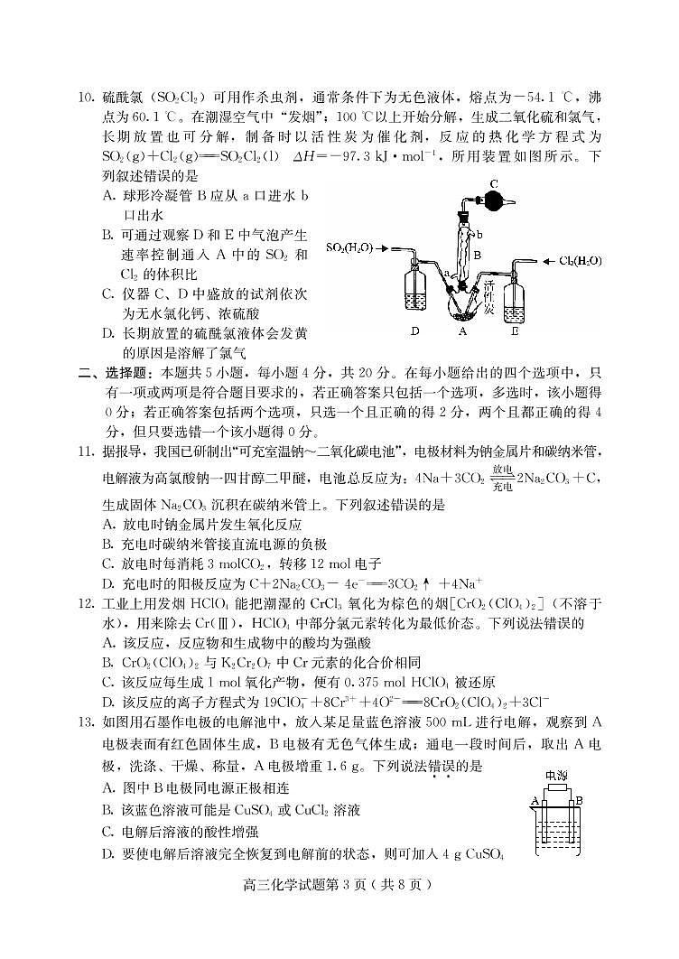 河北省保定市2020-2021学年高三上学期期末考试化学试题第3页