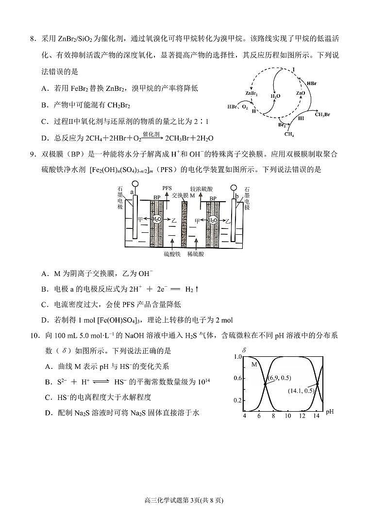 2021年泉州三检化学试题第3页