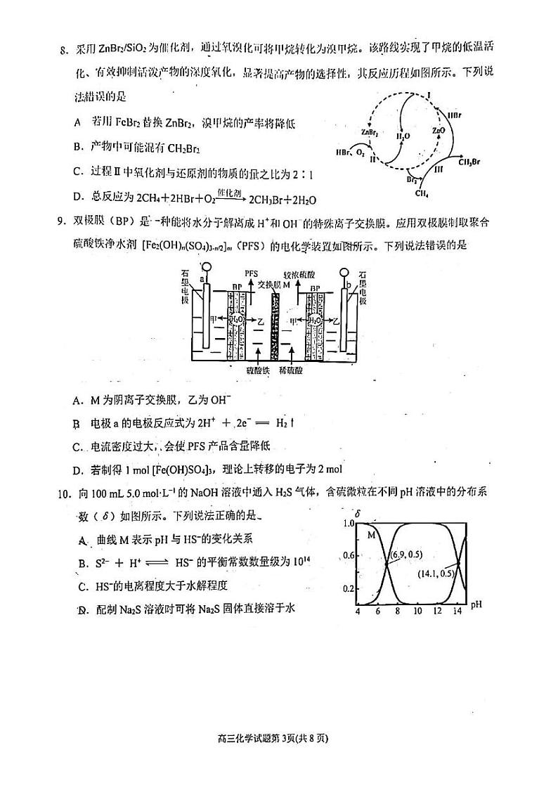 2021泉州高三下学期高中毕业班3月质量监测（三）化学试卷含答案第3页