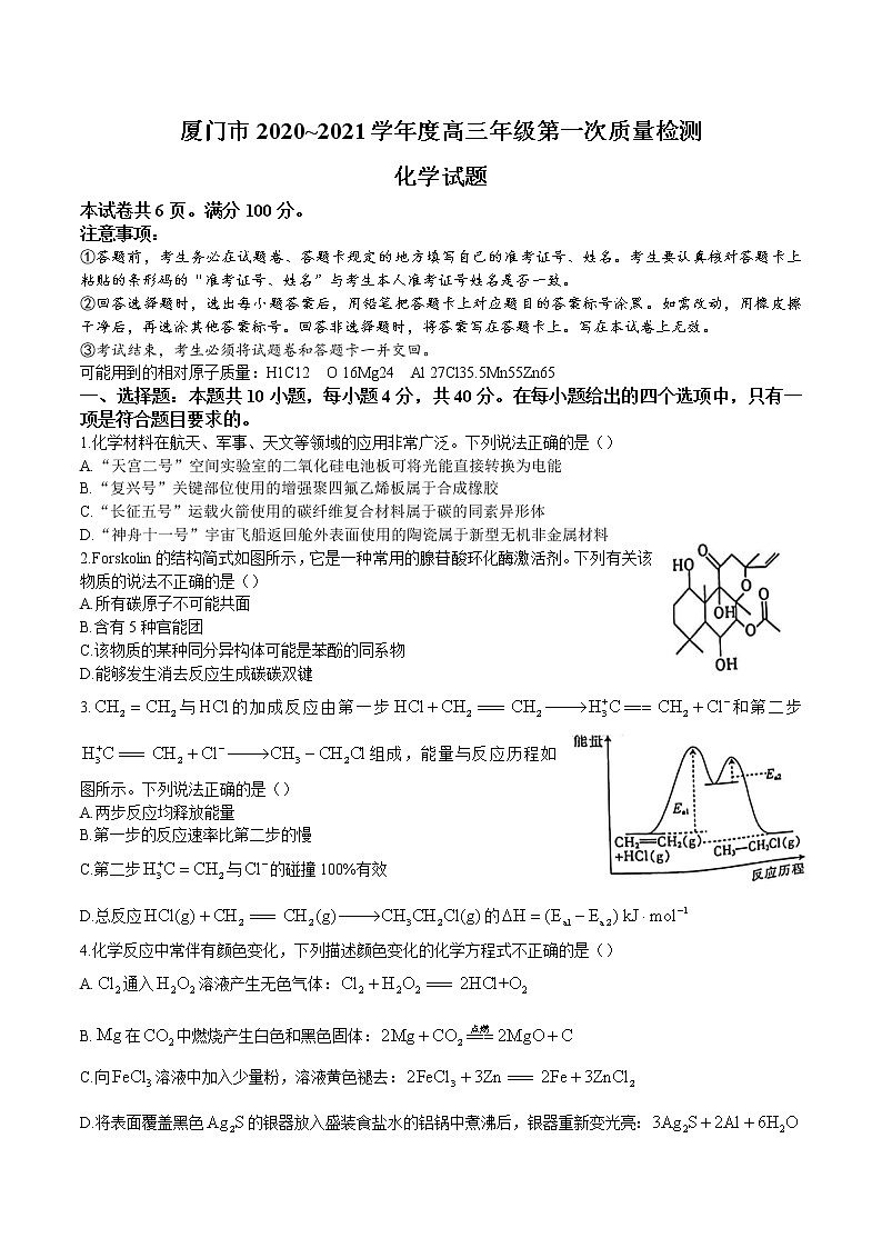 2021厦门高三下学期3月第一次质量检测化学试题含答案01