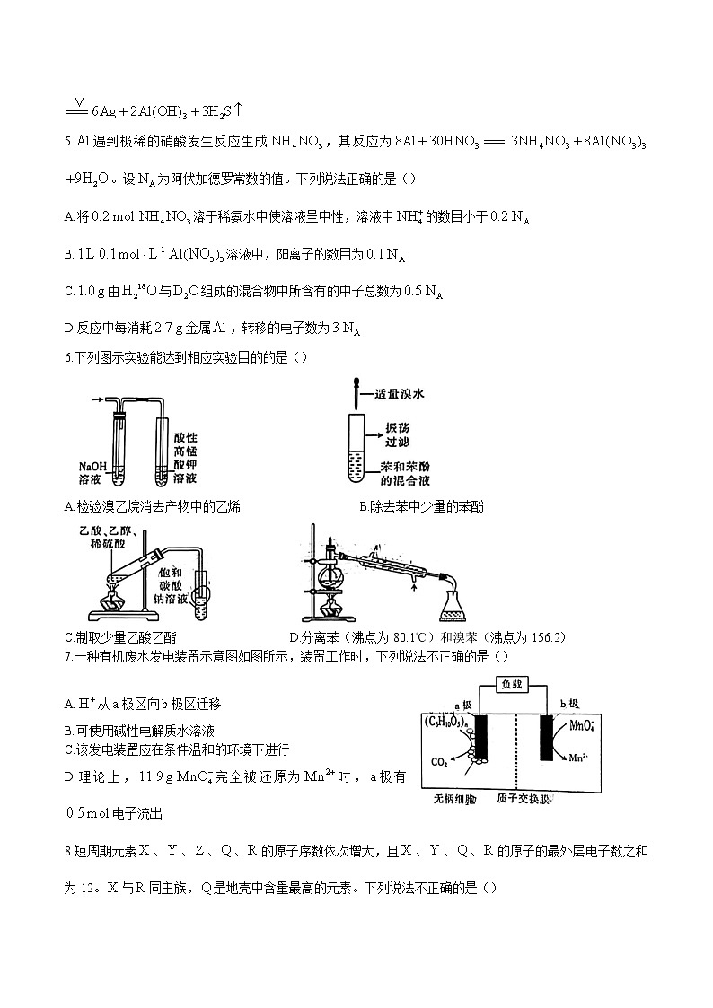 2021厦门高三下学期3月第一次质量检测化学试题含答案02