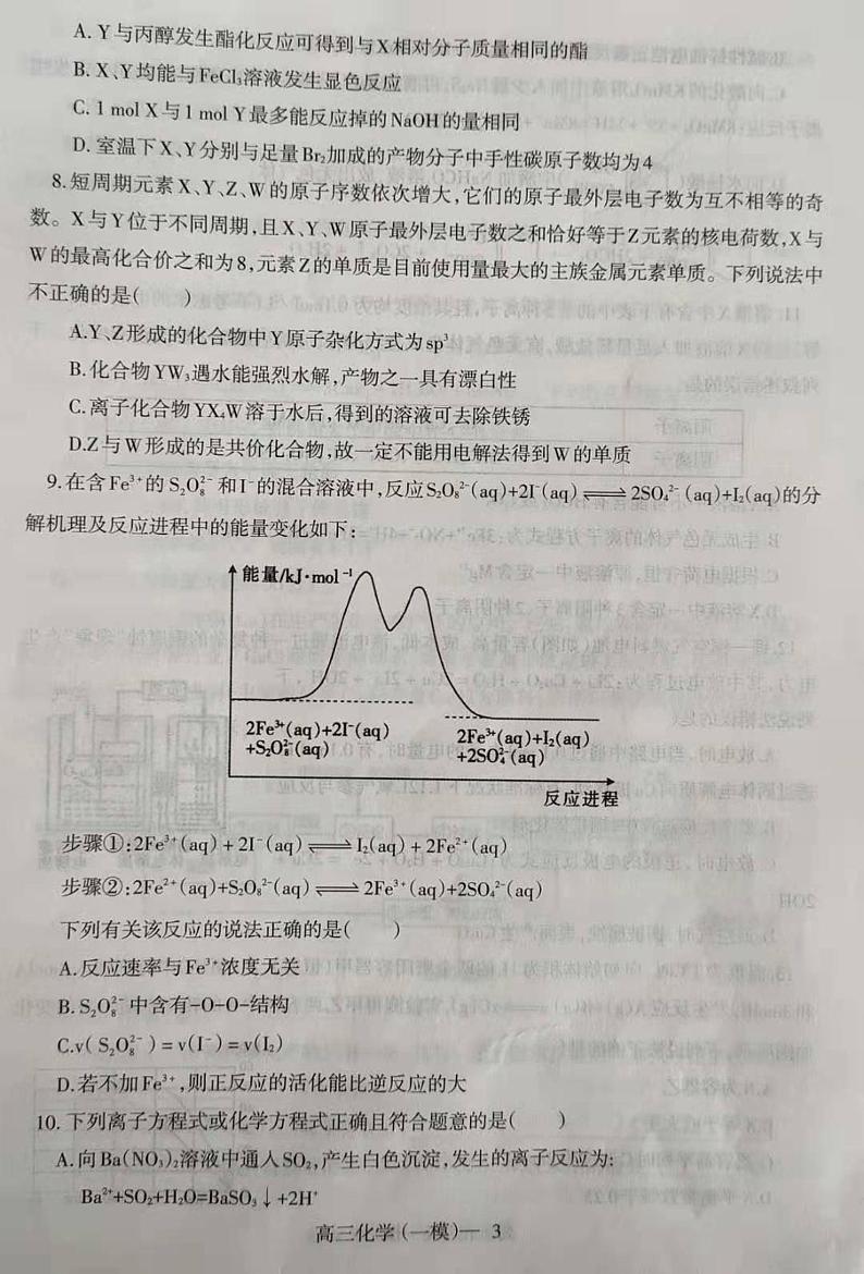2021铁岭六校高三下学期第一次模拟考试化学试题扫描版含答案03