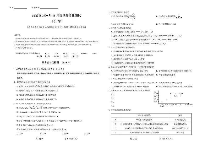 2021吕梁高三上学期11月阶段性测试化学试题PDF版含答案01