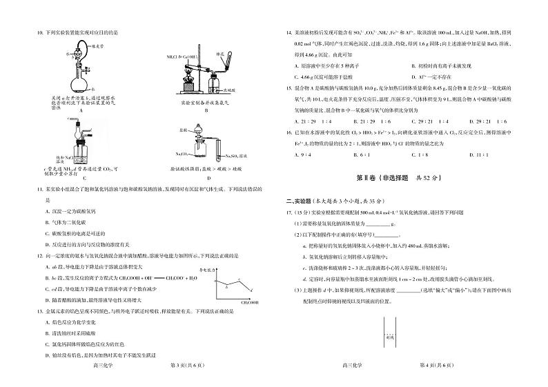 2021吕梁高三上学期11月阶段性测试化学试题PDF版含答案02