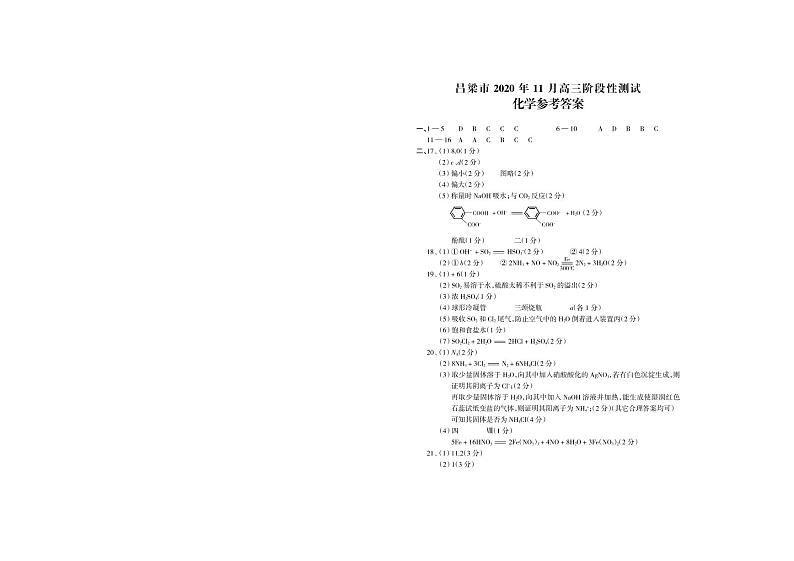 2021吕梁高三上学期11月阶段性测试化学试题PDF版含答案01