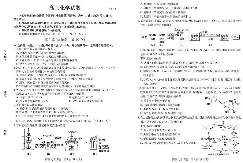 2021德州高三下学期3月高考第一次模拟考试化学试题PDF版含答案01