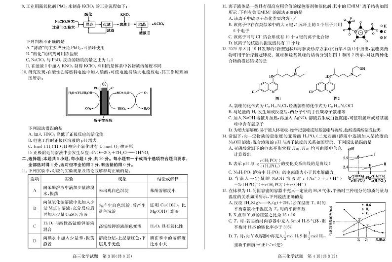 2021德州高三下学期3月高考第一次模拟考试化学试题PDF版含答案02