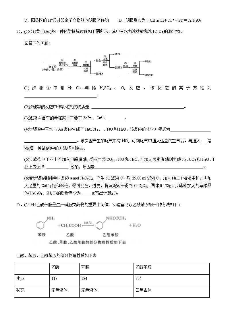 2021南宁高三下学期毕业班第一次适应性测试（3月）理科综合化学试卷含答案第3页