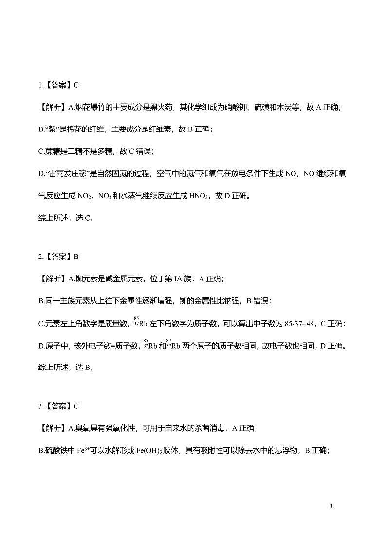 2021高三广州一模化学答案详细解析第1页