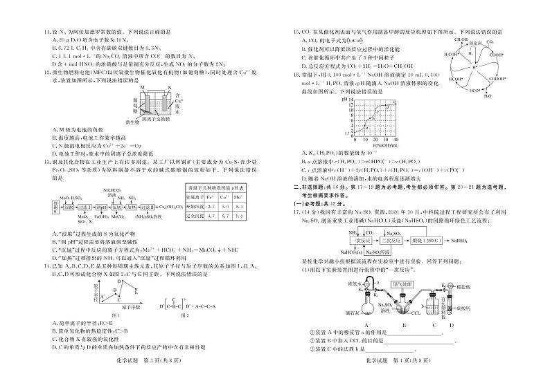 广东省肇庆市2021届高三第二次统一测试（二模）化学试卷第2页