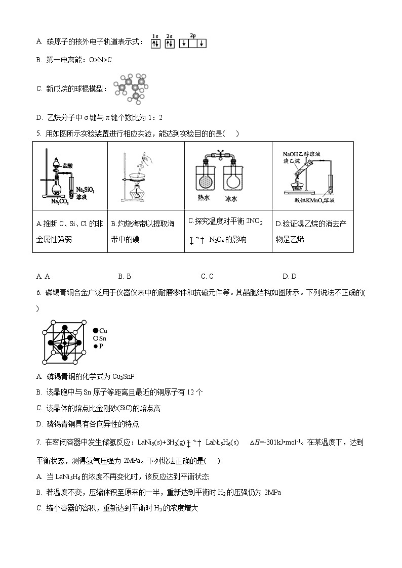 2021丹东高三下学期期初考试化学试题含答案02