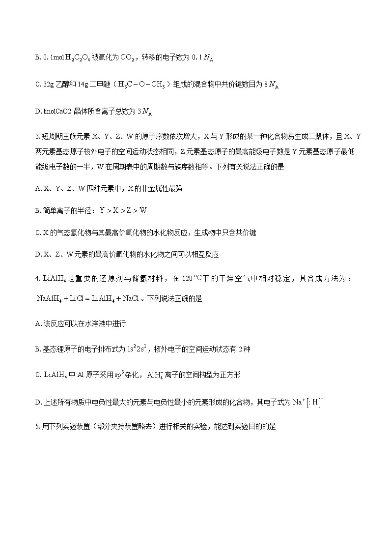 2021菏泽高三下学期3月一模化学试题含答案第2页