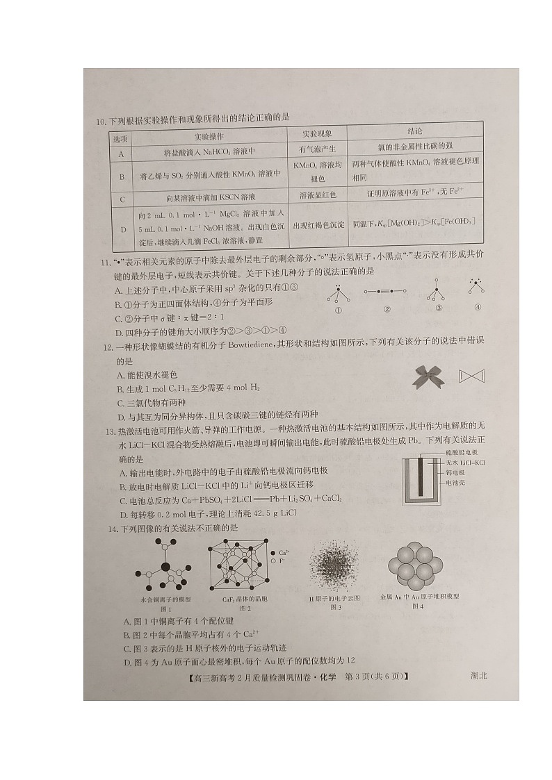 2021湖北省九师联盟高三下学期新高考2月质量检测巩固卷化学试题扫描版含答案03