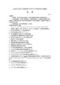 2021高三下学期学业水平等级考试（模拟）（临沂一模）化学试题含答案