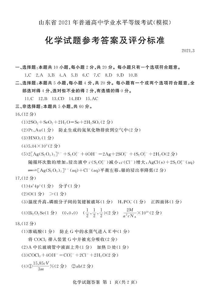 化学答案第1页