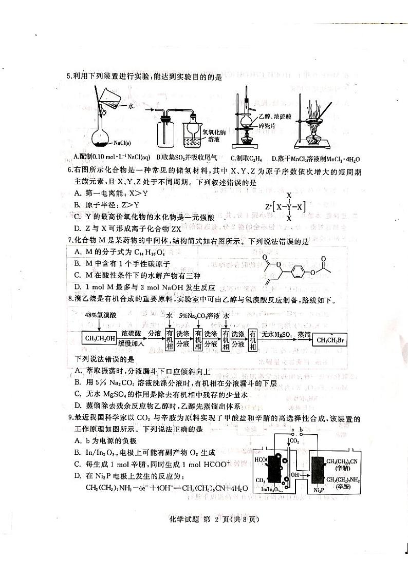 山东省2021年普通高中学业水平等级考试（模拟）（临沂市2021届高三一模）化学试题（PDF版）第2页