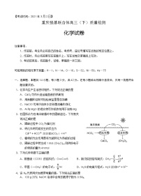 2021重庆强基联合体高三下学期质量检测化学试题含答案