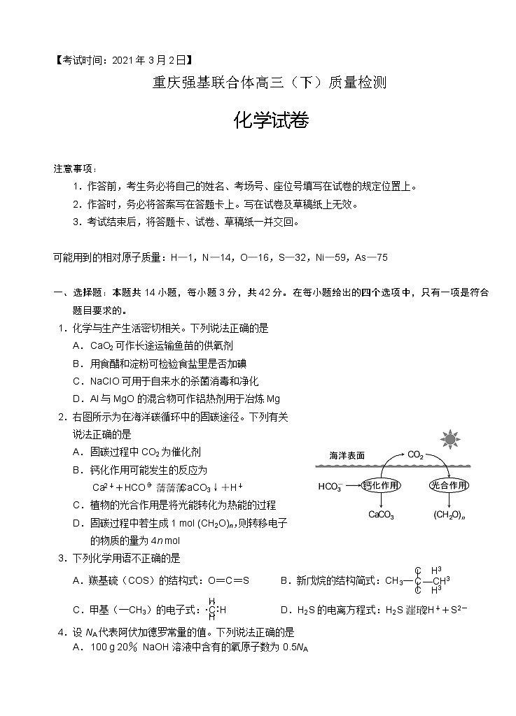 2021重庆强基联合体高三下学期质量检测化学试题含答案01