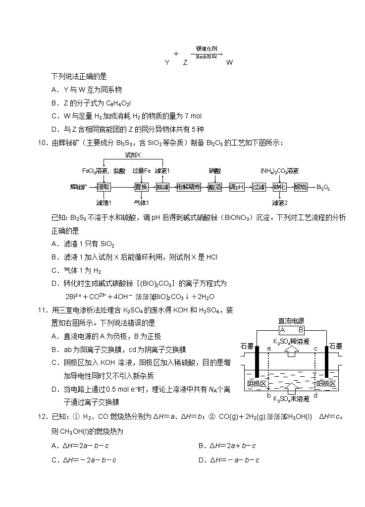 2021重庆强基联合体高三下学期质量检测化学试题含答案03