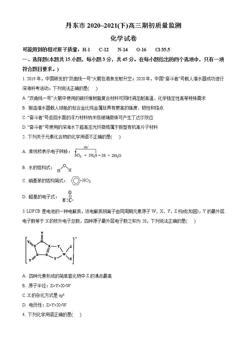 2021丹东高三下学期期初考试化学试题含答案第1页