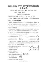 2021丹东高三下学期期初考试化学试题PDF版含答案