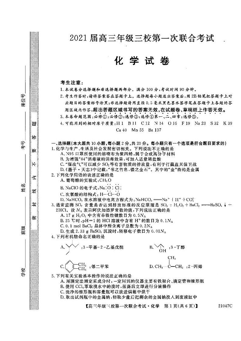 化学第1页
