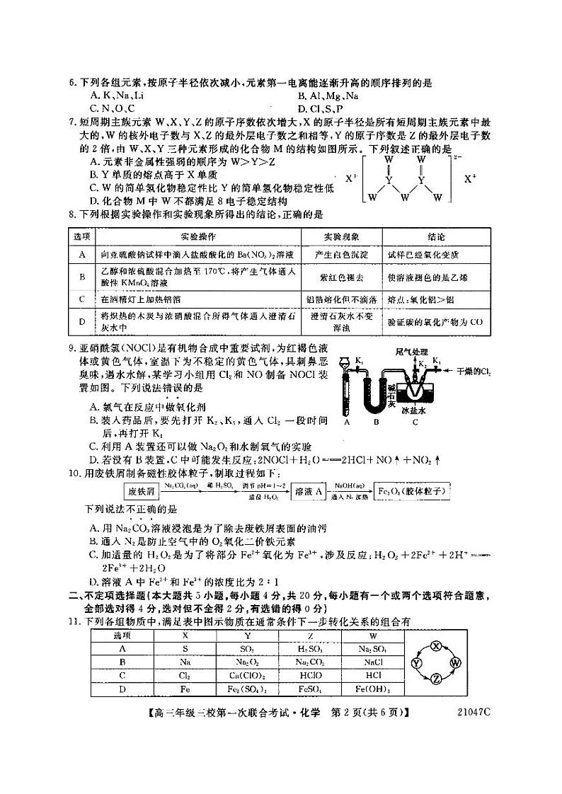 化学第3页