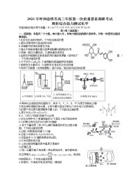 2021呼和浩特高三下学期第一次质量普查调研考试（3月）理科综合化学试题含答案