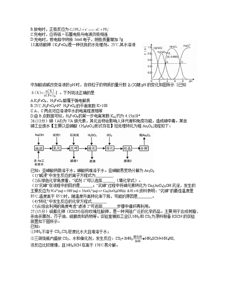 2021呼和浩特高三下学期第一次质量普查调研考试（3月）理科综合化学试题含答案02