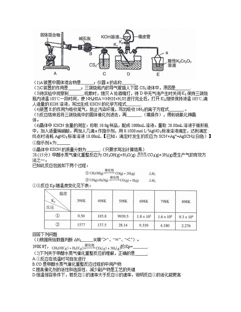 2021呼和浩特高三下学期第一次质量普查调研考试（3月）理科综合化学试题含答案03