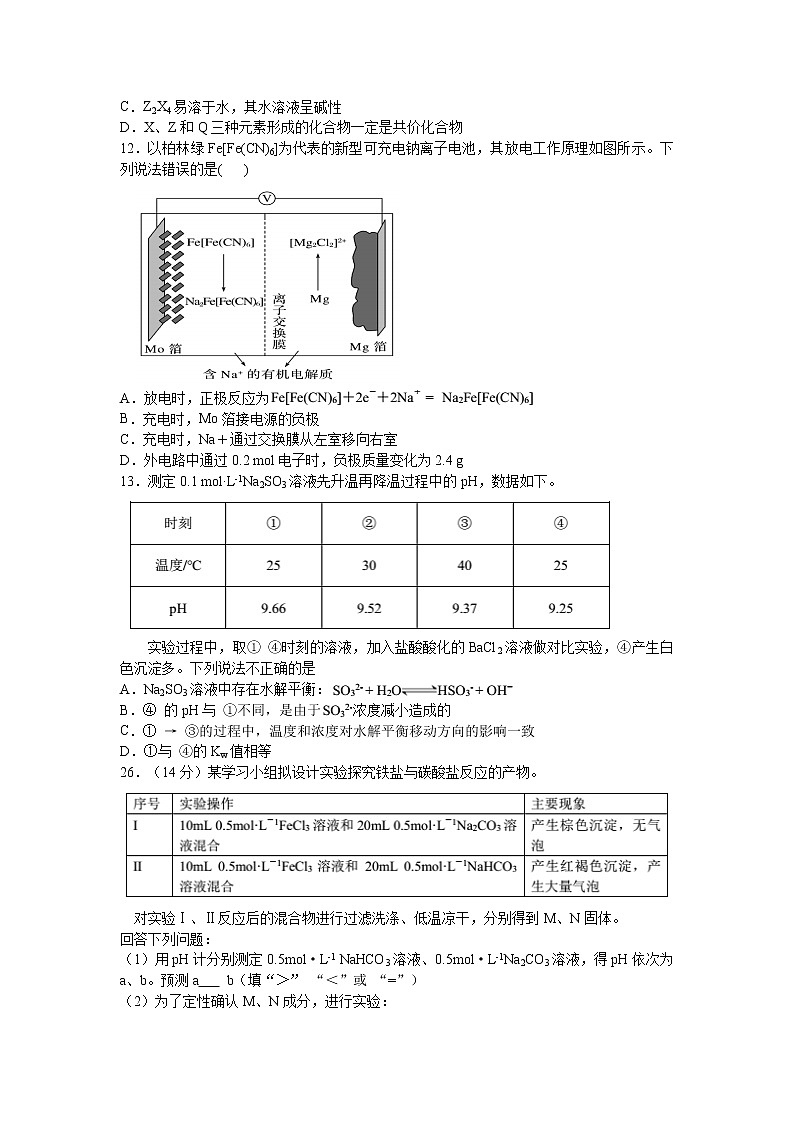 2021成都七中高三下学期二诊模拟考试理综化学试题含答案第2页