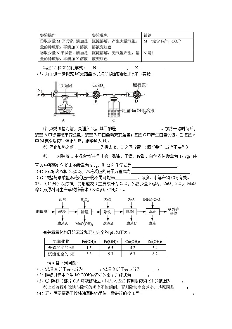 2021成都七中高三下学期二诊模拟考试理综化学试题含答案第3页