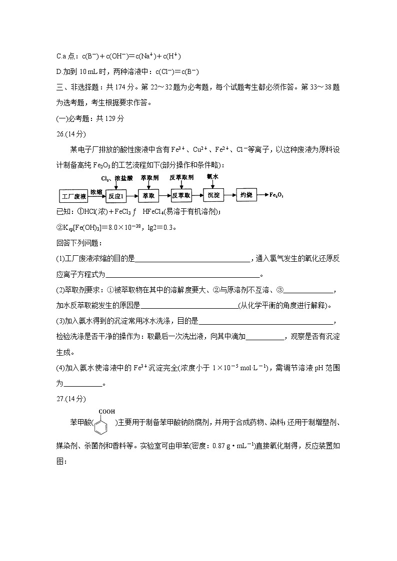 2021安徽省名校高三上学期期末联考化学含答案第3页