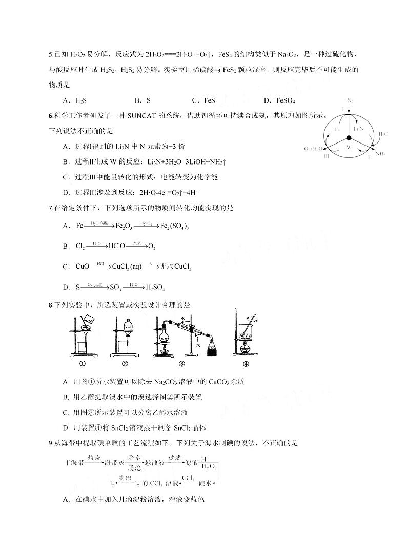 2021江苏省启东中学高三上学期期初考试化学PDF版含答案第2页