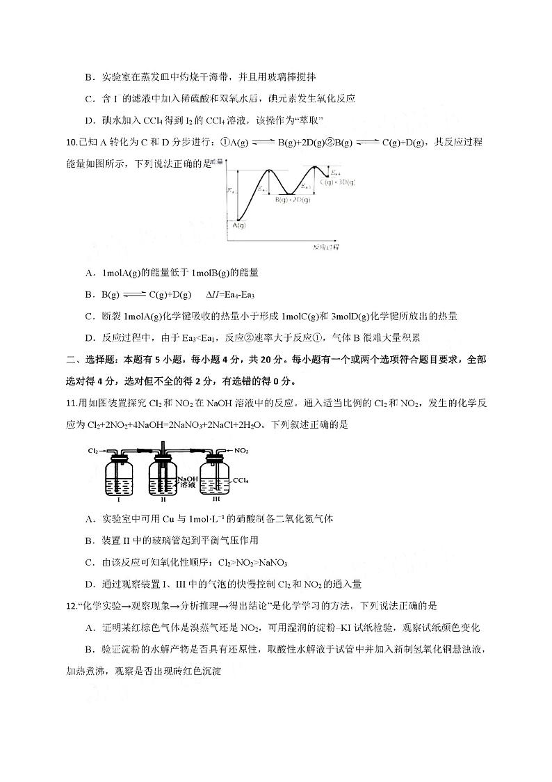 2021江苏省启东中学高三上学期期初考试化学PDF版含答案第3页